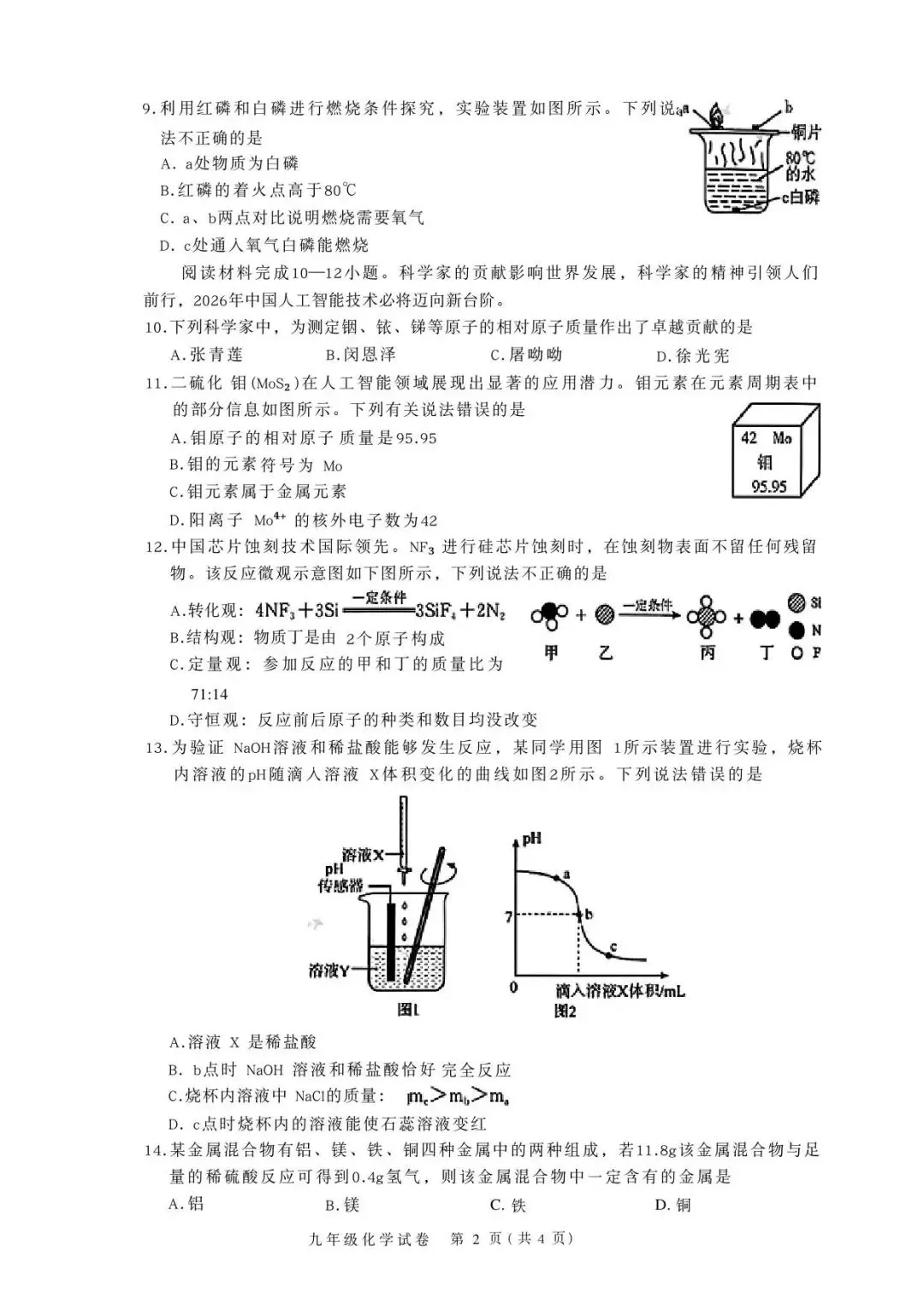 【三模真题】2026年郑州市九校联考中招二模各科试卷及答案(7科全+听力) 第55张 【三模真题】2026年郑州市九校联考中招二模各科试卷及答案(7科全+听力) 第55张