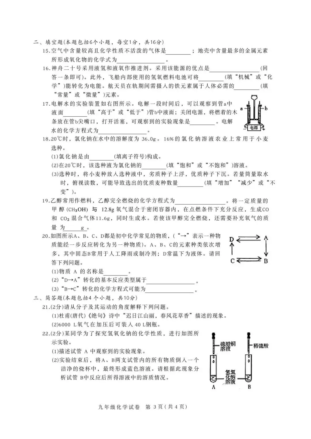 【三模真题】2026年郑州市九校联考中招二模各科试卷及答案(7科全+听力) 第56张 【三模真题】2026年郑州市九校联考中招二模各科试卷及答案(7科全+听力) 第56张