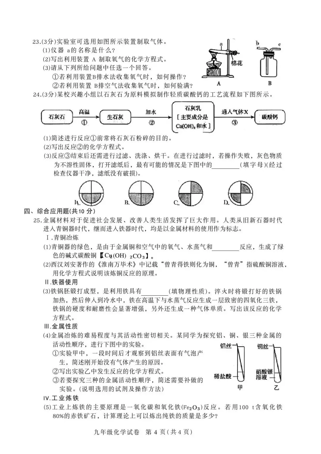 【三模真题】2026年郑州市九校联考中招二模各科试卷及答案(7科全+听力) 第57张 【三模真题】2026年郑州市九校联考中招二模各科试卷及答案(7科全+听力) 第57张