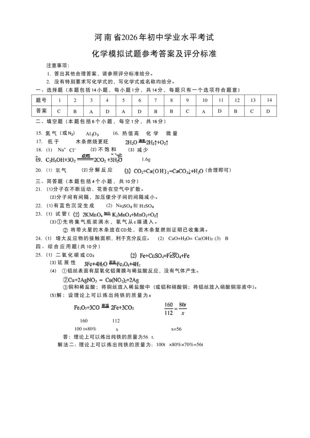 【三模真题】2026年郑州市九校联考中招二模各科试卷及答案(7科全+听力) 第58张 【三模真题】2026年郑州市九校联考中招二模各科试卷及答案(7科全+听力) 第58张