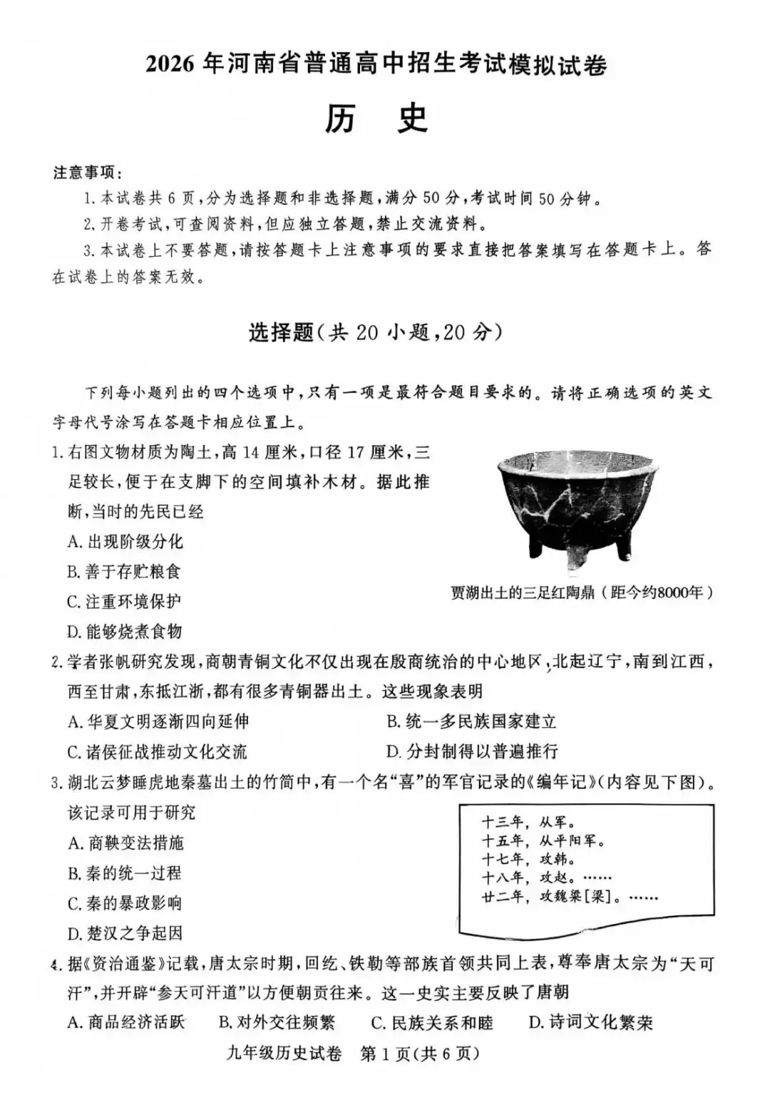 【三模真题】2026年郑州市九校联考中招二模各科试卷及答案(7科全+听力) 第59张 【三模真题】2026年郑州市九校联考中招二模各科试卷及答案(7科全+听力) 第59张
