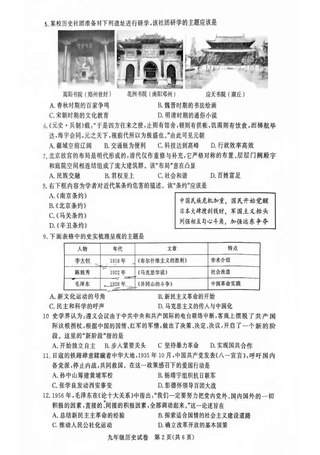 【三模真题】2026年郑州市九校联考中招二模各科试卷及答案(7科全+听力) 第60张 【三模真题】2026年郑州市九校联考中招二模各科试卷及答案(7科全+听力) 第60张