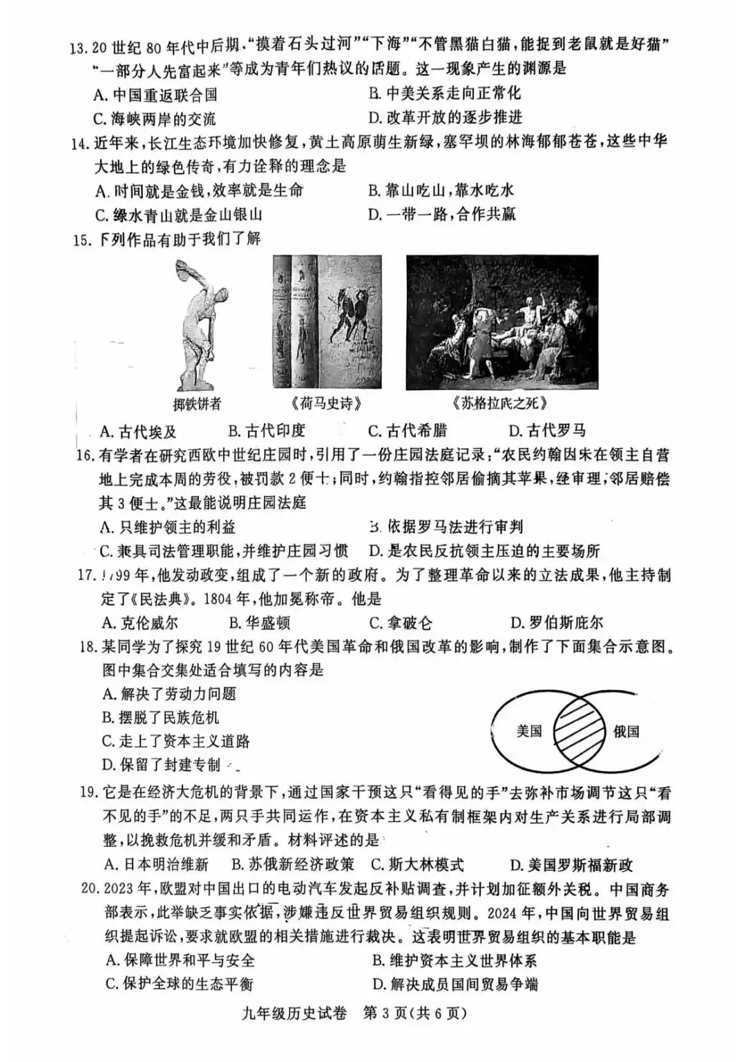 【三模真题】2026年郑州市九校联考中招二模各科试卷及答案(7科全+听力) 第61张 【三模真题】2026年郑州市九校联考中招二模各科试卷及答案(7科全+听力) 第61张