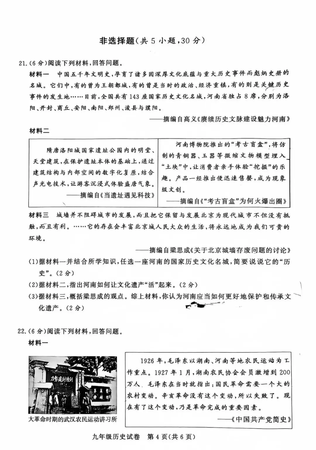 【三模真题】2026年郑州市九校联考中招二模各科试卷及答案(7科全+听力) 第62张 【三模真题】2026年郑州市九校联考中招二模各科试卷及答案(7科全+听力) 第62张
