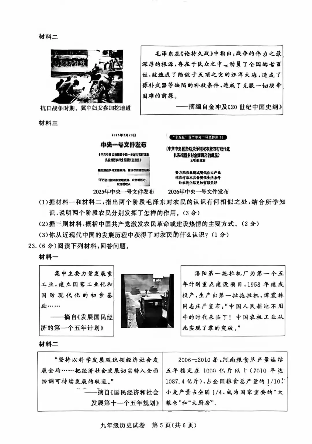 【三模真题】2026年郑州市九校联考中招二模各科试卷及答案(7科全+听力) 第63张 【三模真题】2026年郑州市九校联考中招二模各科试卷及答案(7科全+听力) 第63张