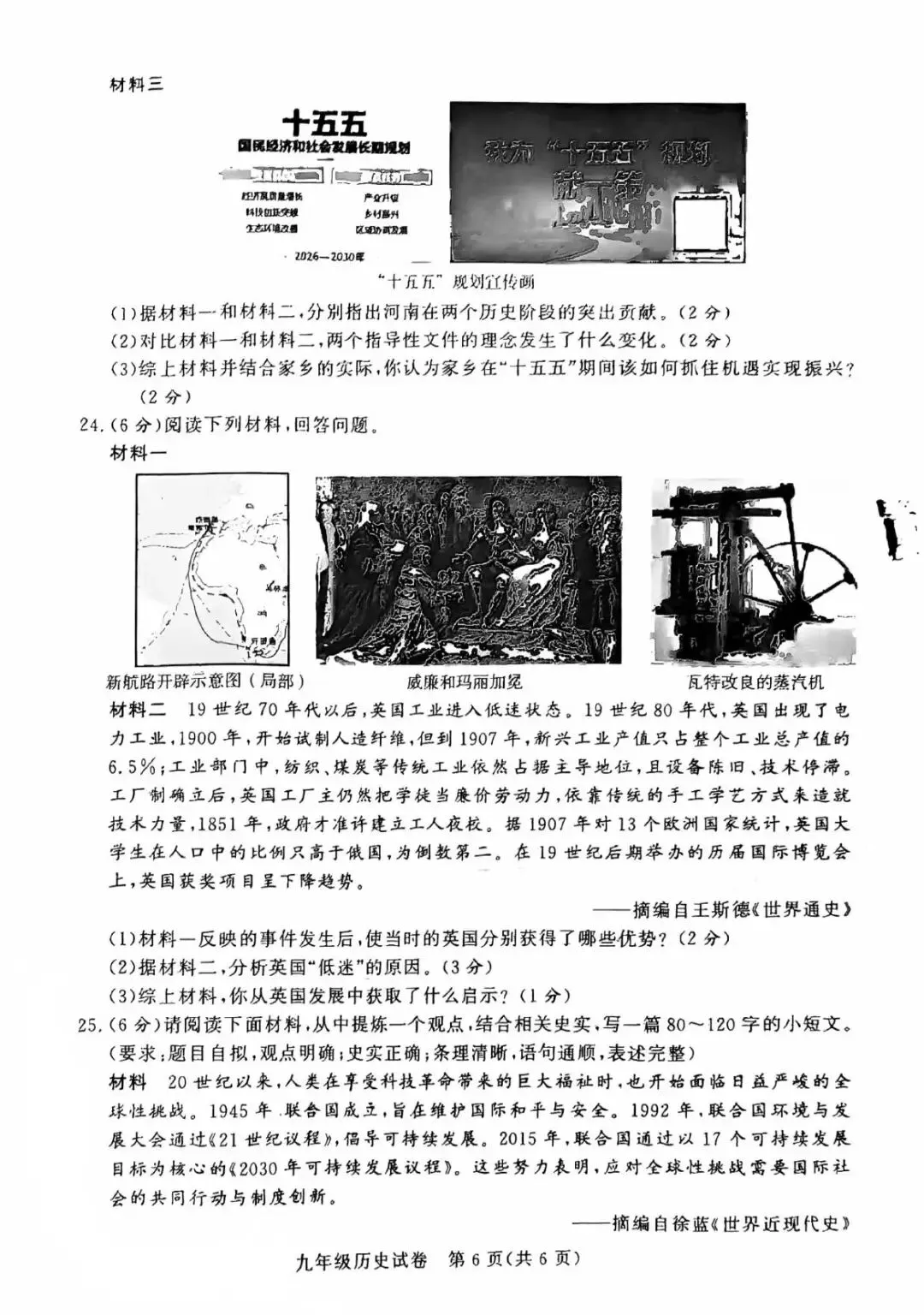 【三模真题】2026年郑州市九校联考中招二模各科试卷及答案(7科全+听力) 第64张 【三模真题】2026年郑州市九校联考中招二模各科试卷及答案(7科全+听力) 第64张