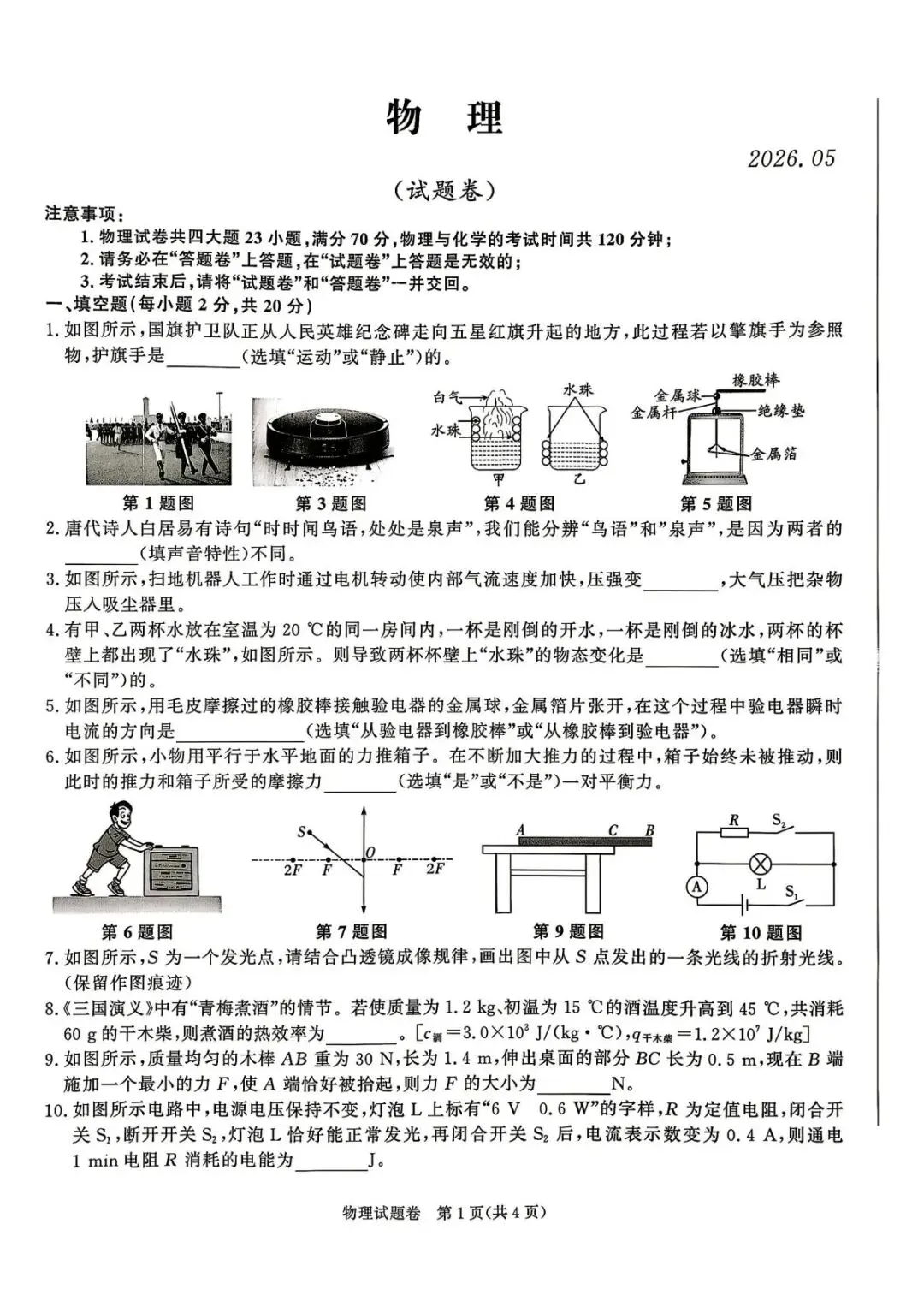 2026中考安徽省百校联赢第三次模拟考试全科试卷及答案(七科齐全+听力) 第1张