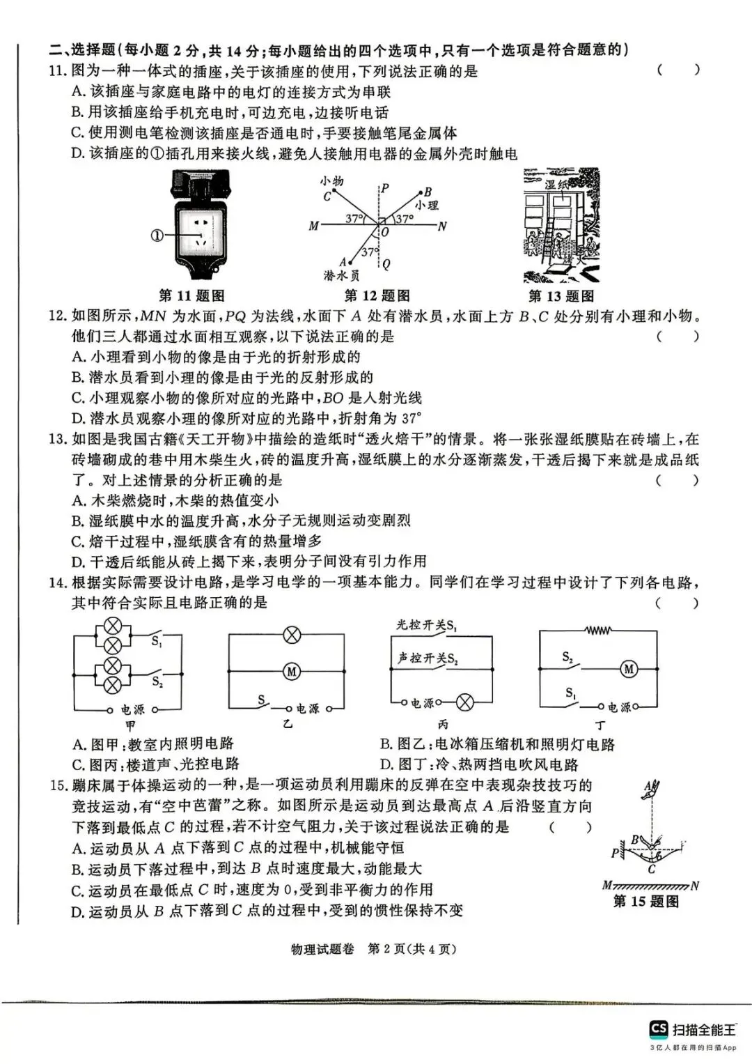 2026中考安徽省百校联赢第三次模拟考试全科试卷及答案(七科齐全+听力) 第2张