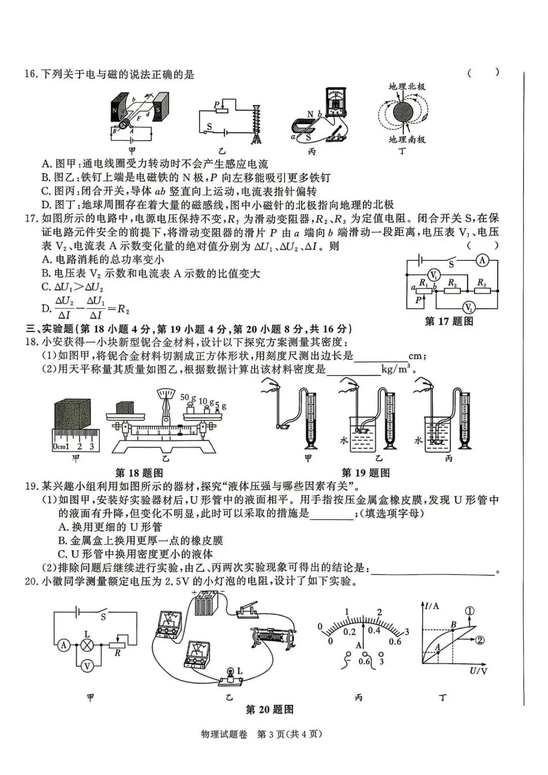 2026中考安徽省百校联赢第三次模拟考试全科试卷及答案(七科齐全+听力) 第3张