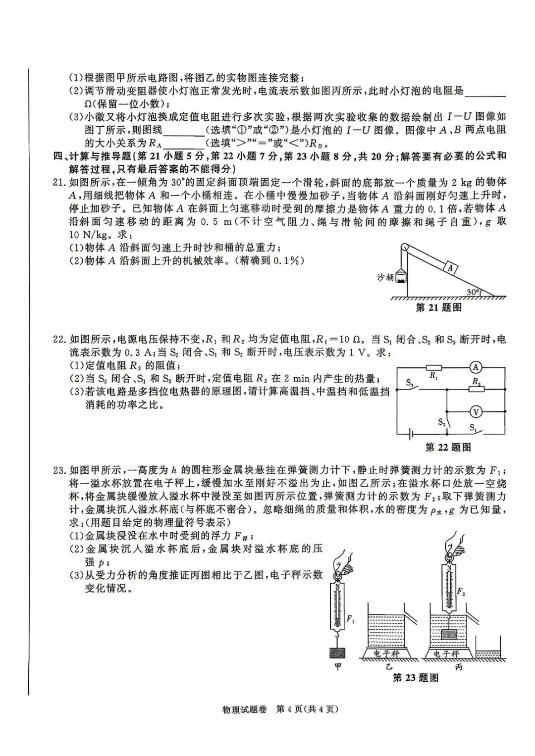 2026中考安徽省百校联赢第三次模拟考试全科试卷及答案(七科齐全+听力) 第4张