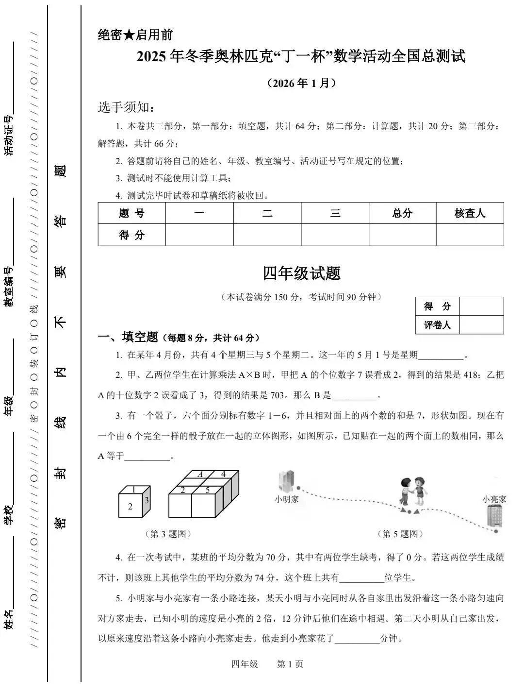 【丁一杯报名入口】丁一杯奥数压轴真题曝光! 第2张