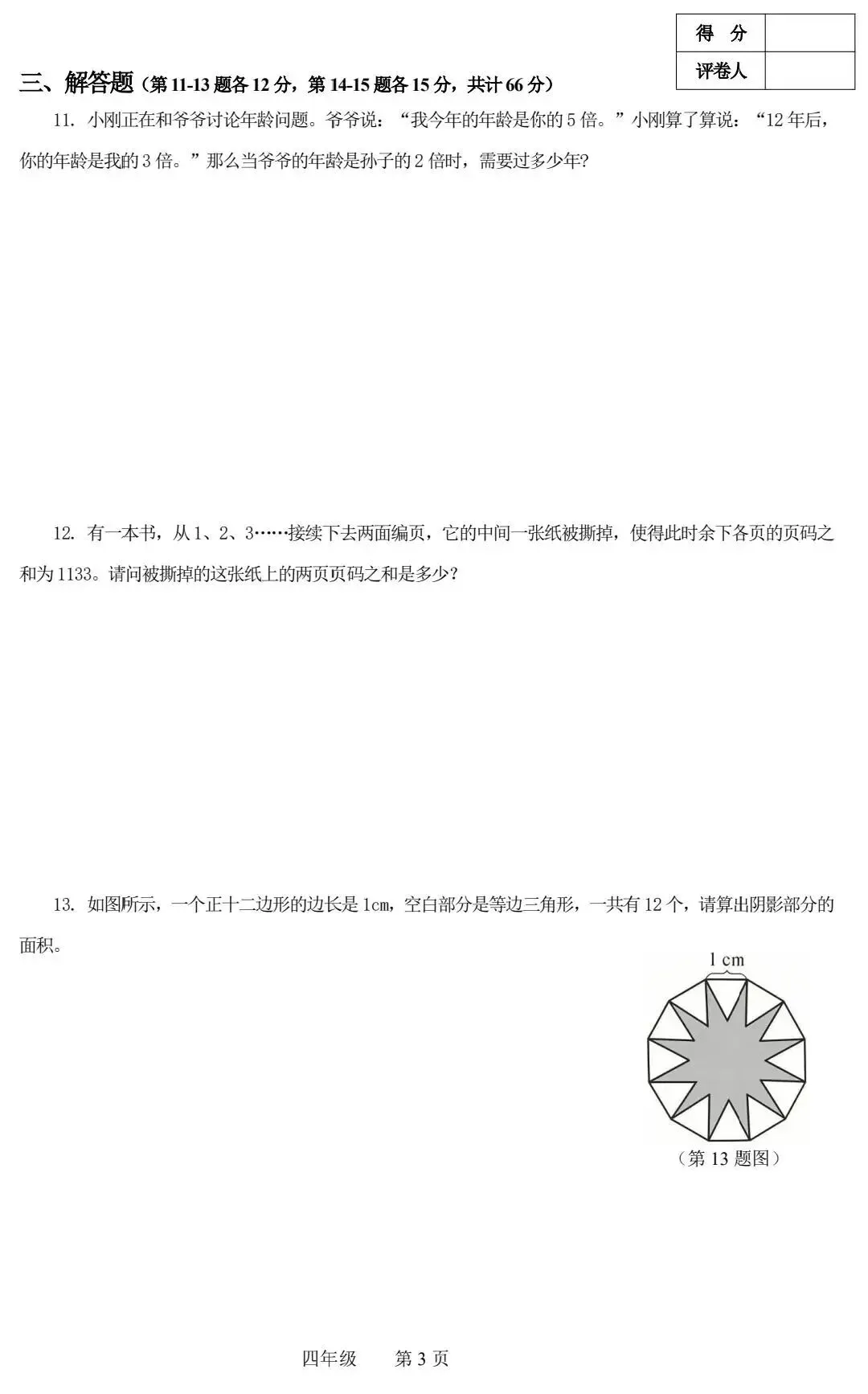 【丁一杯报名入口】丁一杯奥数压轴真题曝光! 第4张