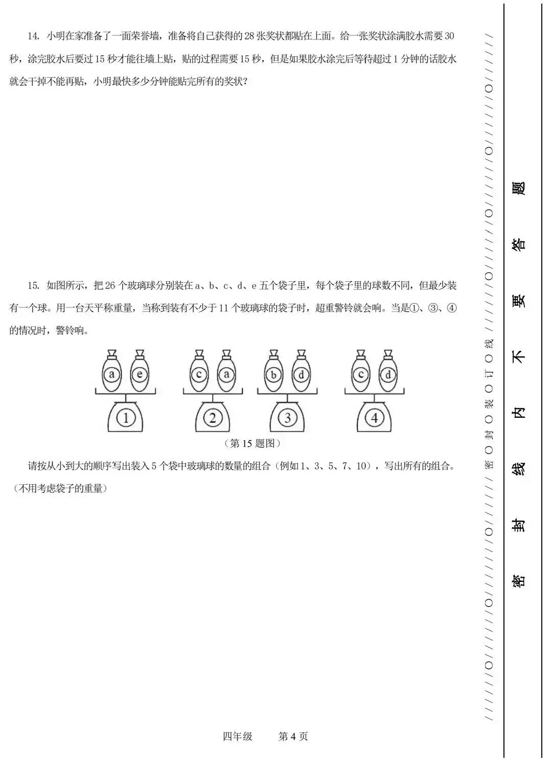 【丁一杯报名入口】丁一杯奥数压轴真题曝光! 第5张