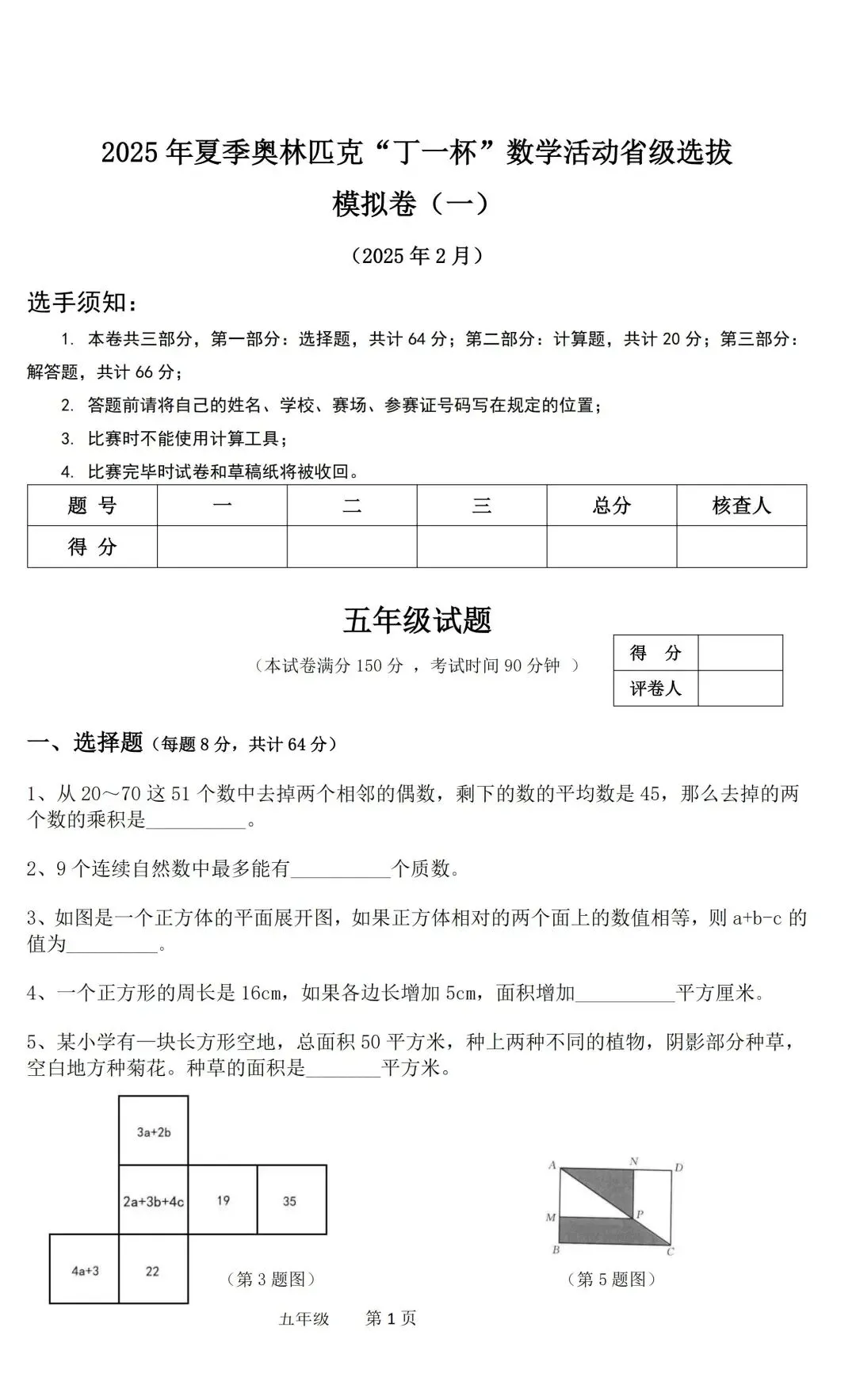 【丁一杯报名入口】丁一杯奥数压轴真题曝光! 第6张