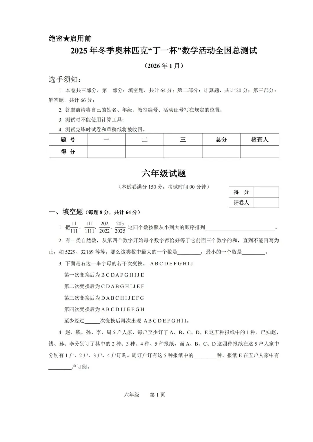 【丁一杯报名入口】丁一杯奥数压轴真题曝光! 第10张