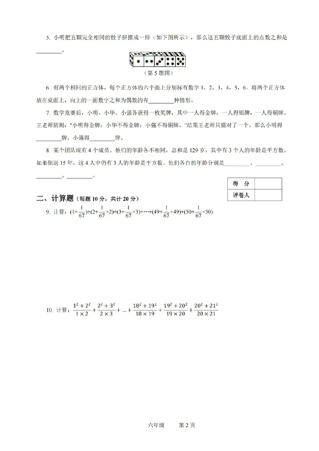 【丁一杯报名入口】丁一杯奥数压轴真题曝光! 第11张
