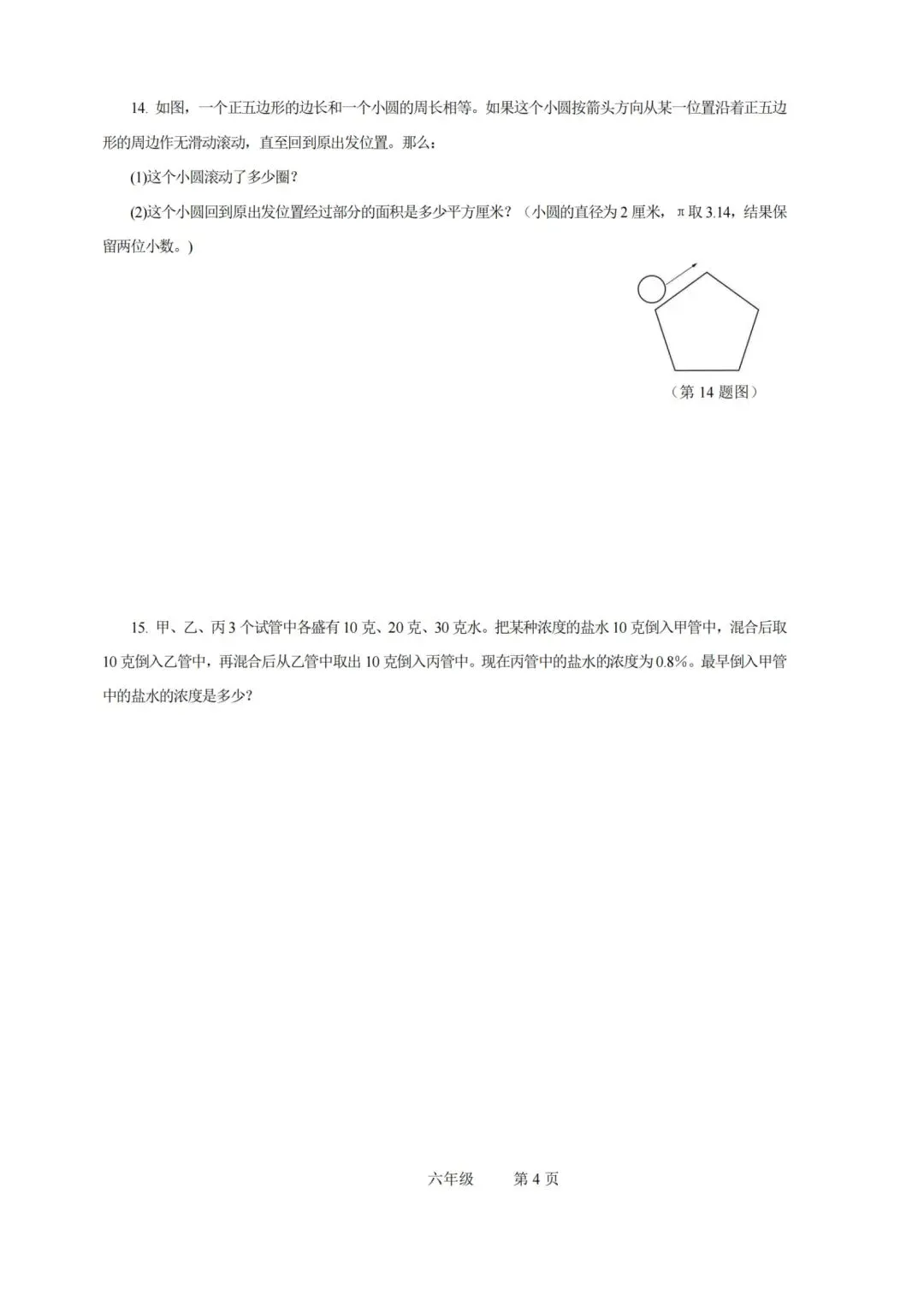 【丁一杯报名入口】丁一杯奥数压轴真题曝光! 第13张