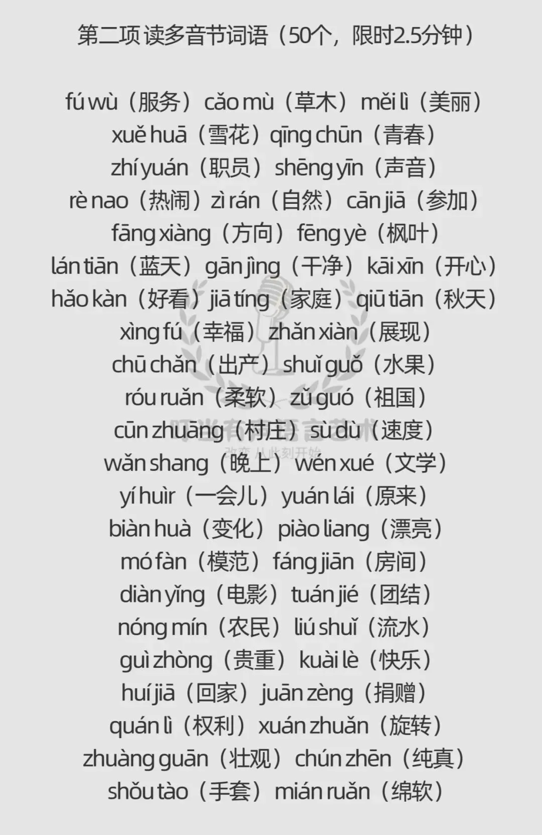 普测模拟考试打卡(10)| 简单字词,快来测测你的得分率 第2张 普测模拟考试打卡(10)| 简单字词,快来测测你的得分率 第2张