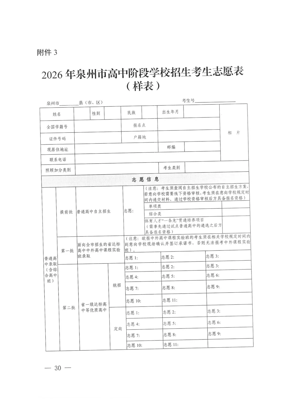 举例解读泉州中考定向招生!定向倒挂是?如何求稳? 第2张