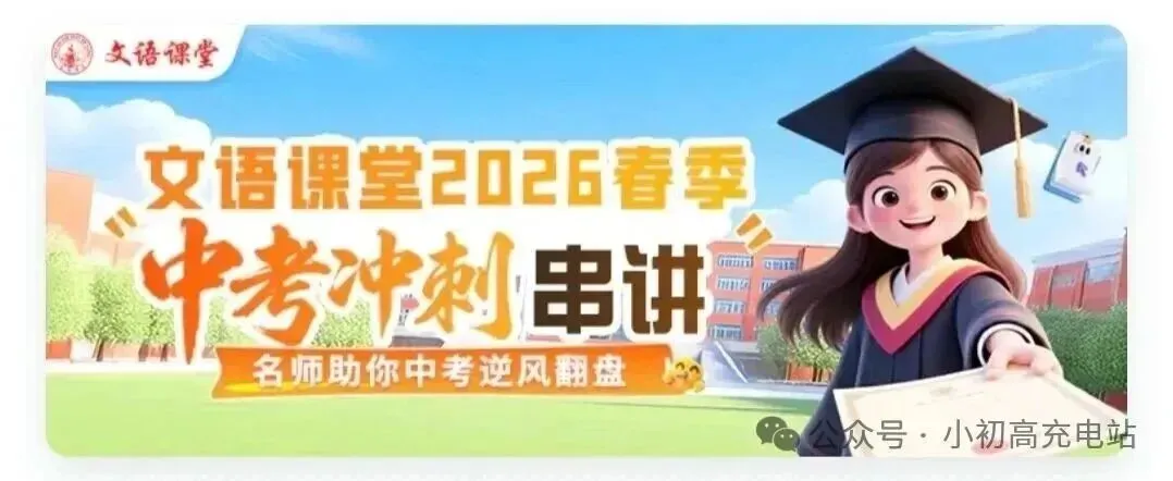 【地生会考】中考冲刺2026地理生物模拟考试一 试题+答案 第4张