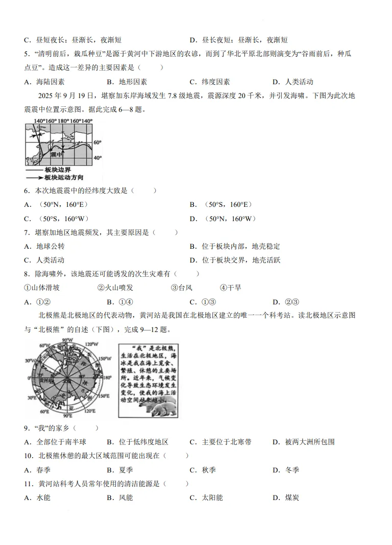 【地生会考】中考冲刺2026地理生物模拟考试一 试题+答案 第7张