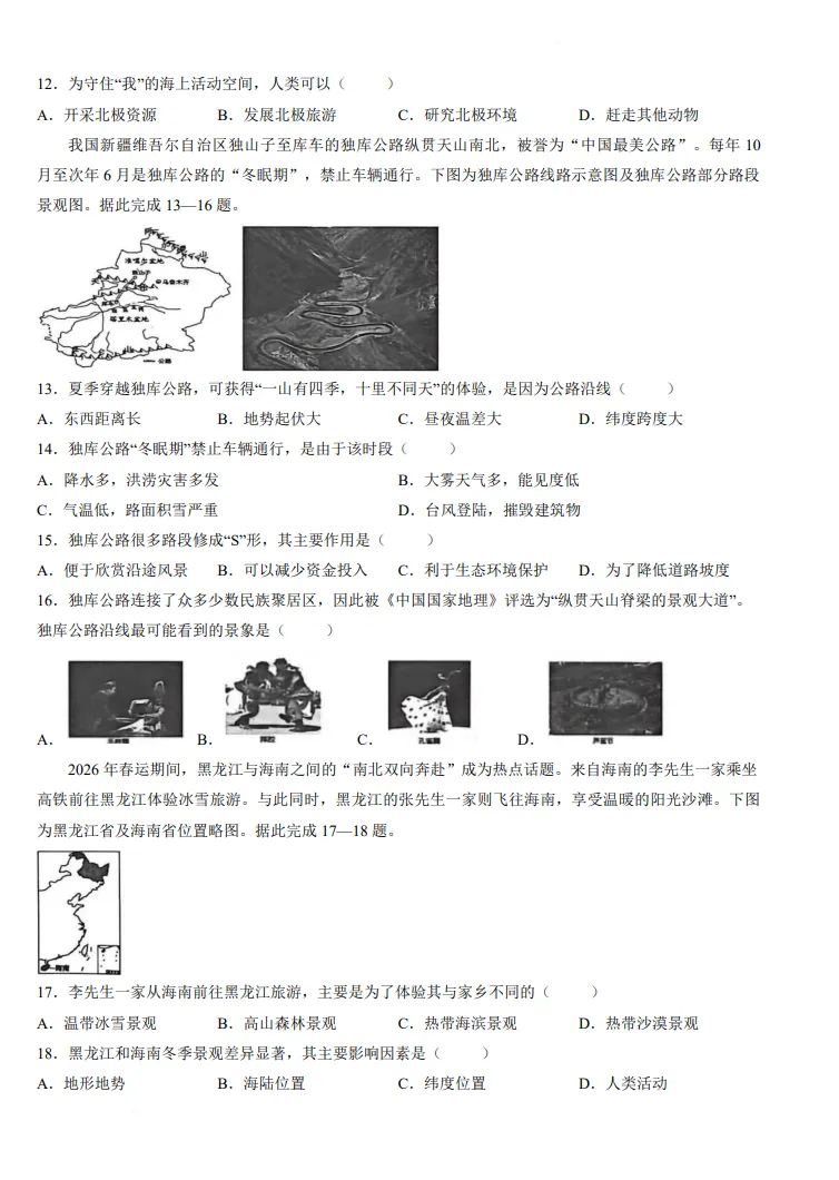 【地生会考】中考冲刺2026地理生物模拟考试一 试题+答案 第8张