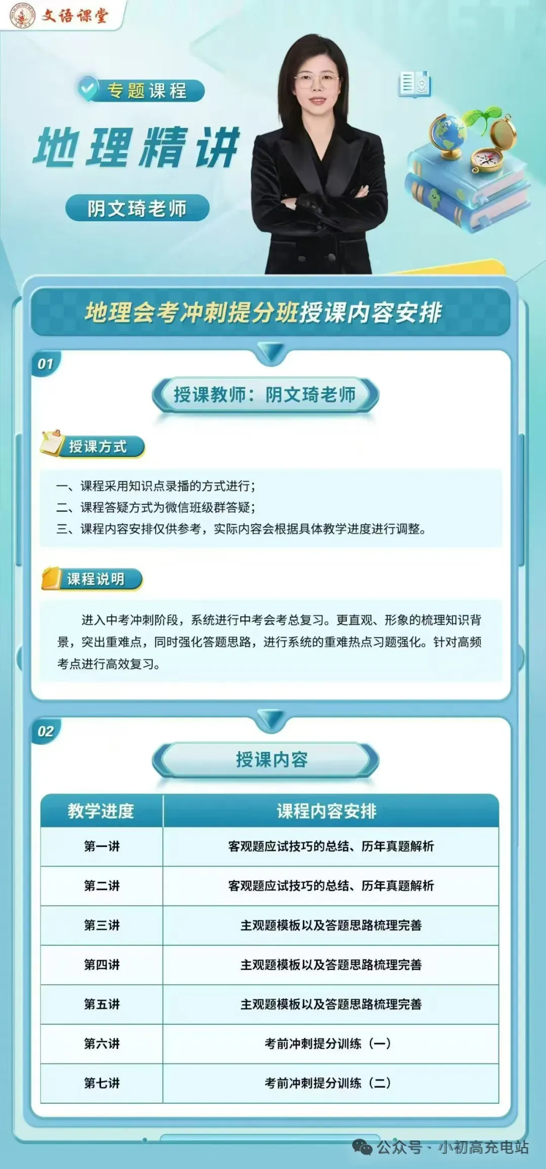 【地生会考】中考冲刺2026地理生物模拟考试一 试题+答案 第16张