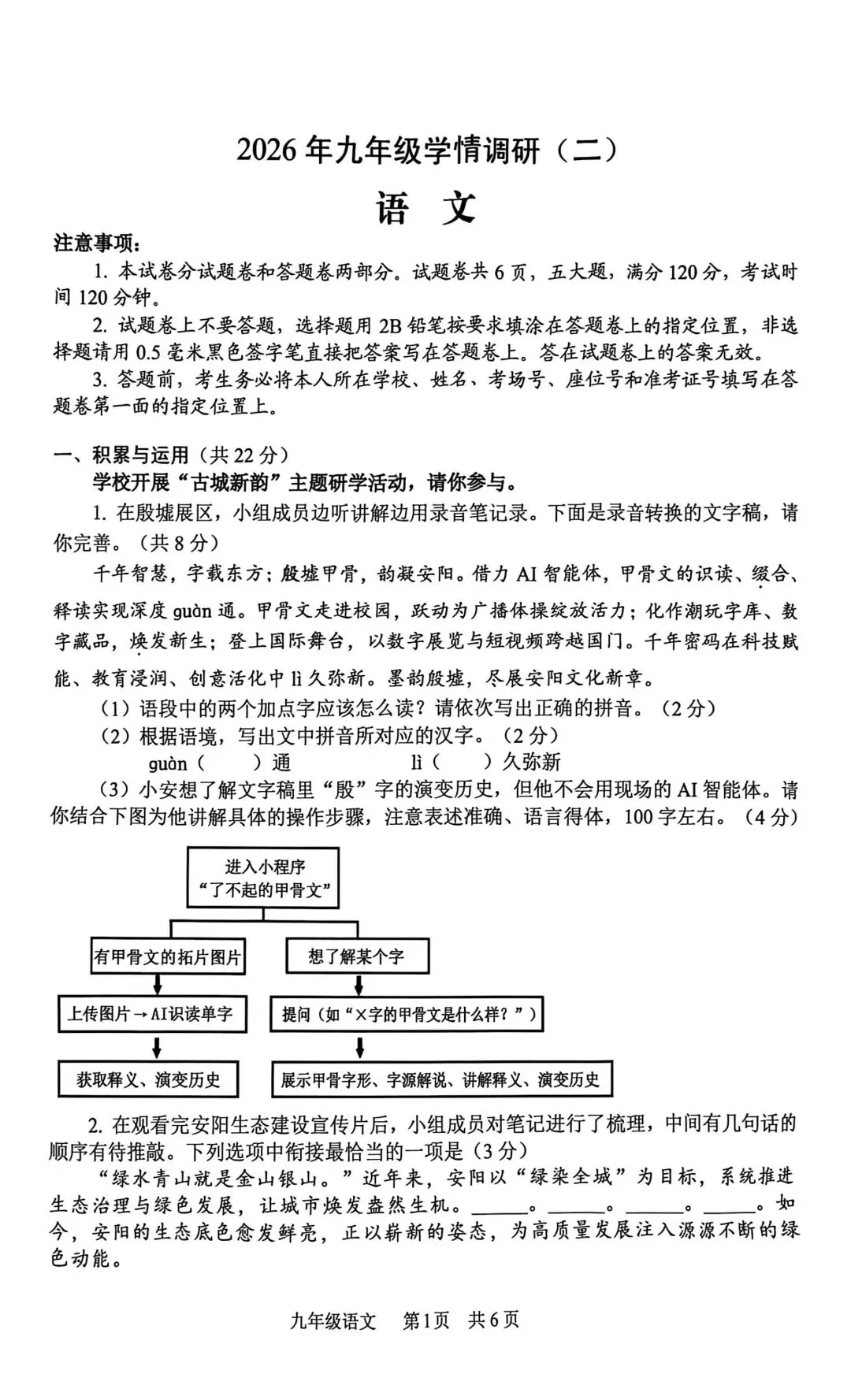 2026年河南省安阳市九年级二模语文试卷-第1张图片-四季读书网