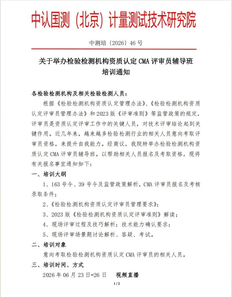 检验检测机构资质认定CMA评审员辅导、真题解析 第2张 检验检测机构资质认定CMA评审员辅导、真题解析 第2张