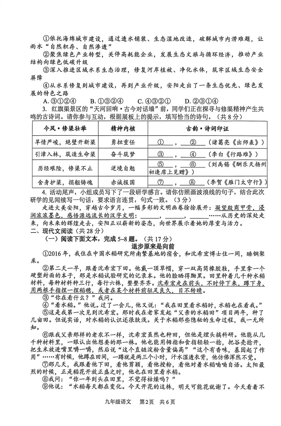 2026年河南省安阳市九年级二模语文试卷-第2张图片-四季读书网