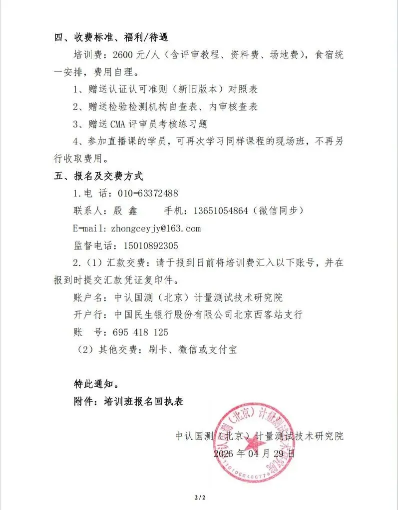 检验检测机构资质认定CMA评审员辅导、真题解析 第3张 检验检测机构资质认定CMA评审员辅导、真题解析 第3张