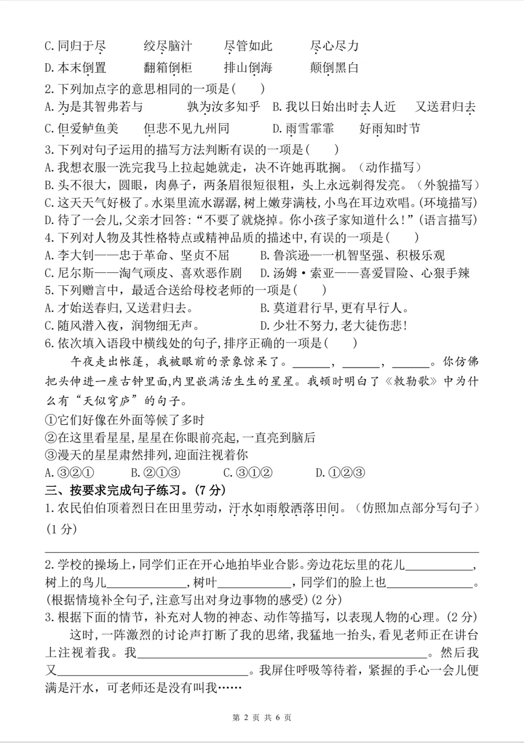【期末试卷】六下语文期末综合提优卷 第3张 【期末试卷】六下语文期末综合提优卷 第3张