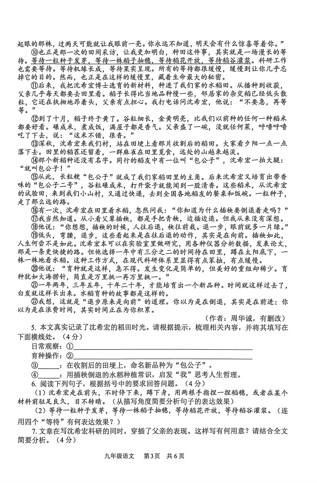 2026年河南省安阳市九年级二模语文试卷-第3张图片-四季读书网