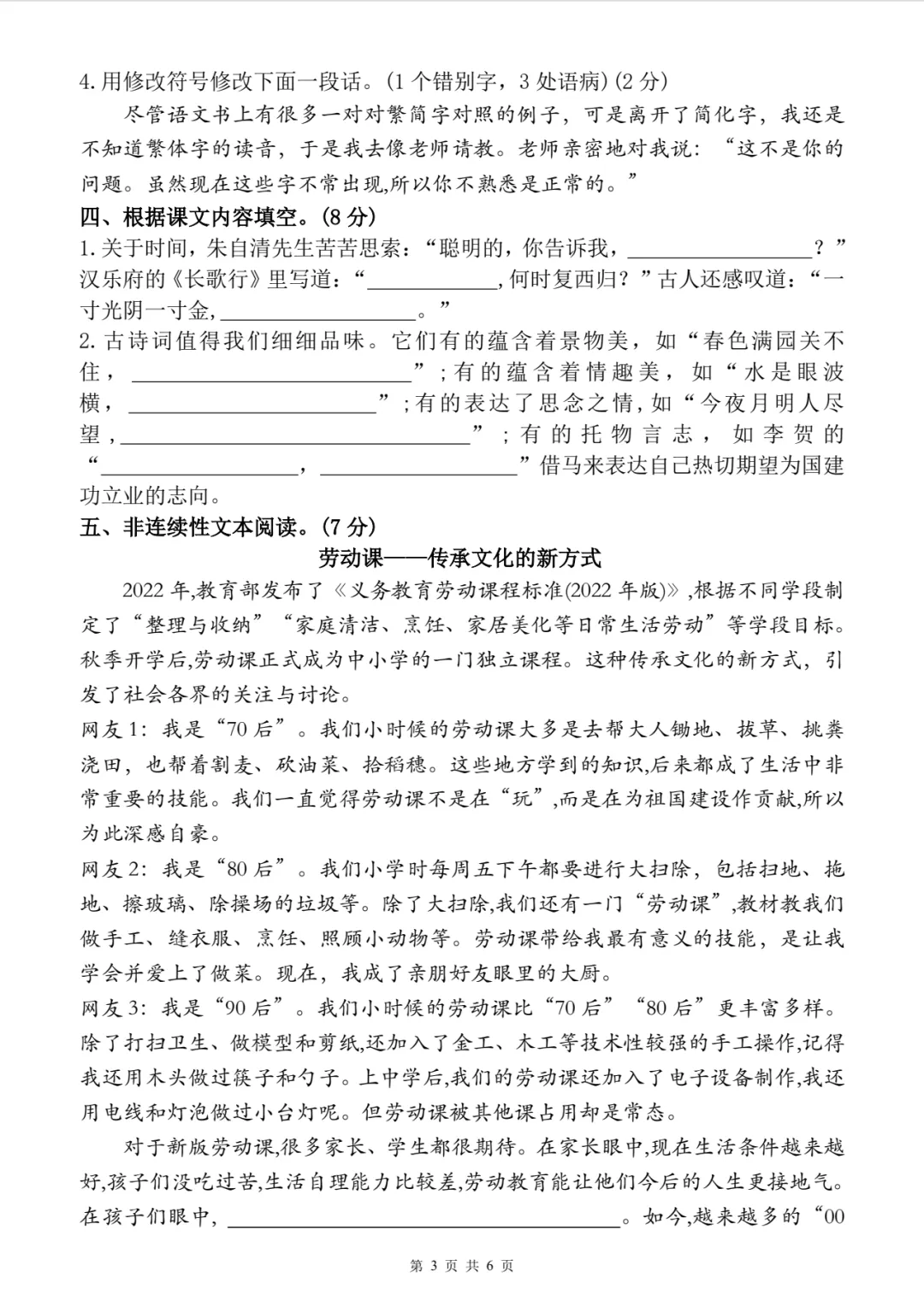 【期末试卷】六下语文期末综合提优卷 第4张 【期末试卷】六下语文期末综合提优卷 第4张