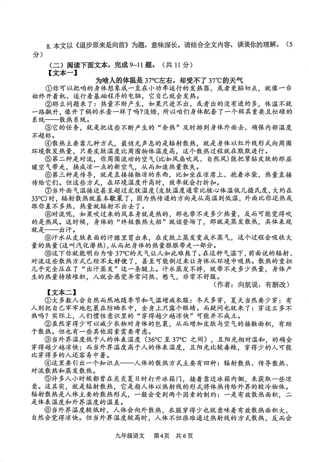 2026年河南省安阳市九年级二模语文试卷-第4张图片-四季读书网