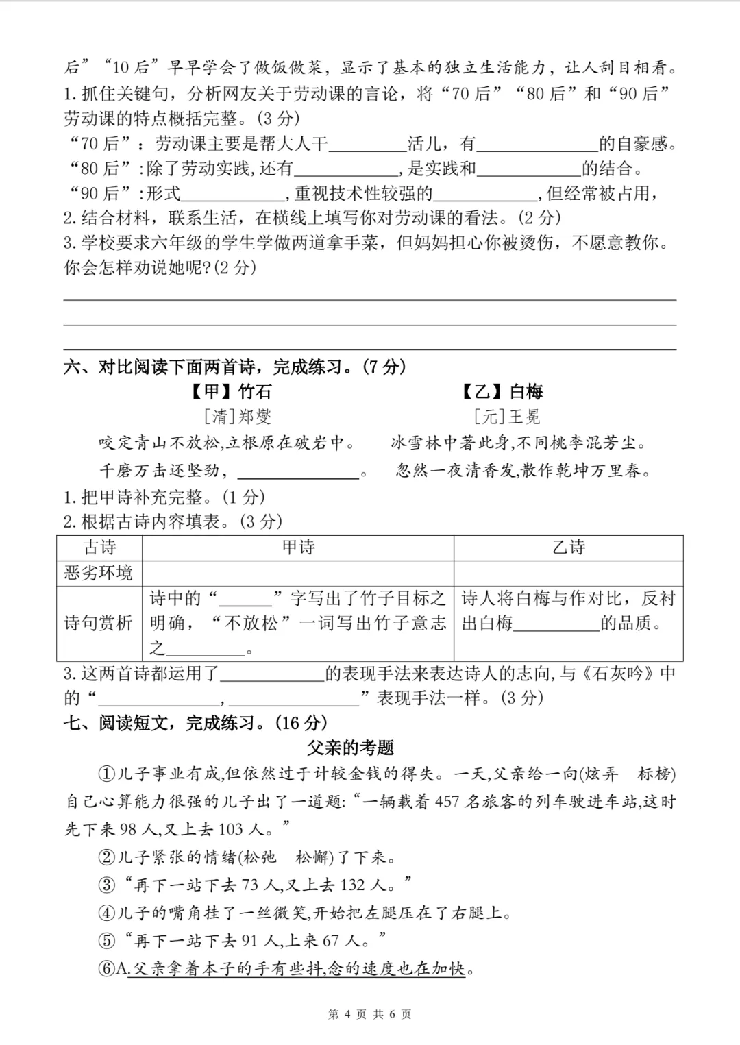 【期末试卷】六下语文期末综合提优卷 第5张 【期末试卷】六下语文期末综合提优卷 第5张