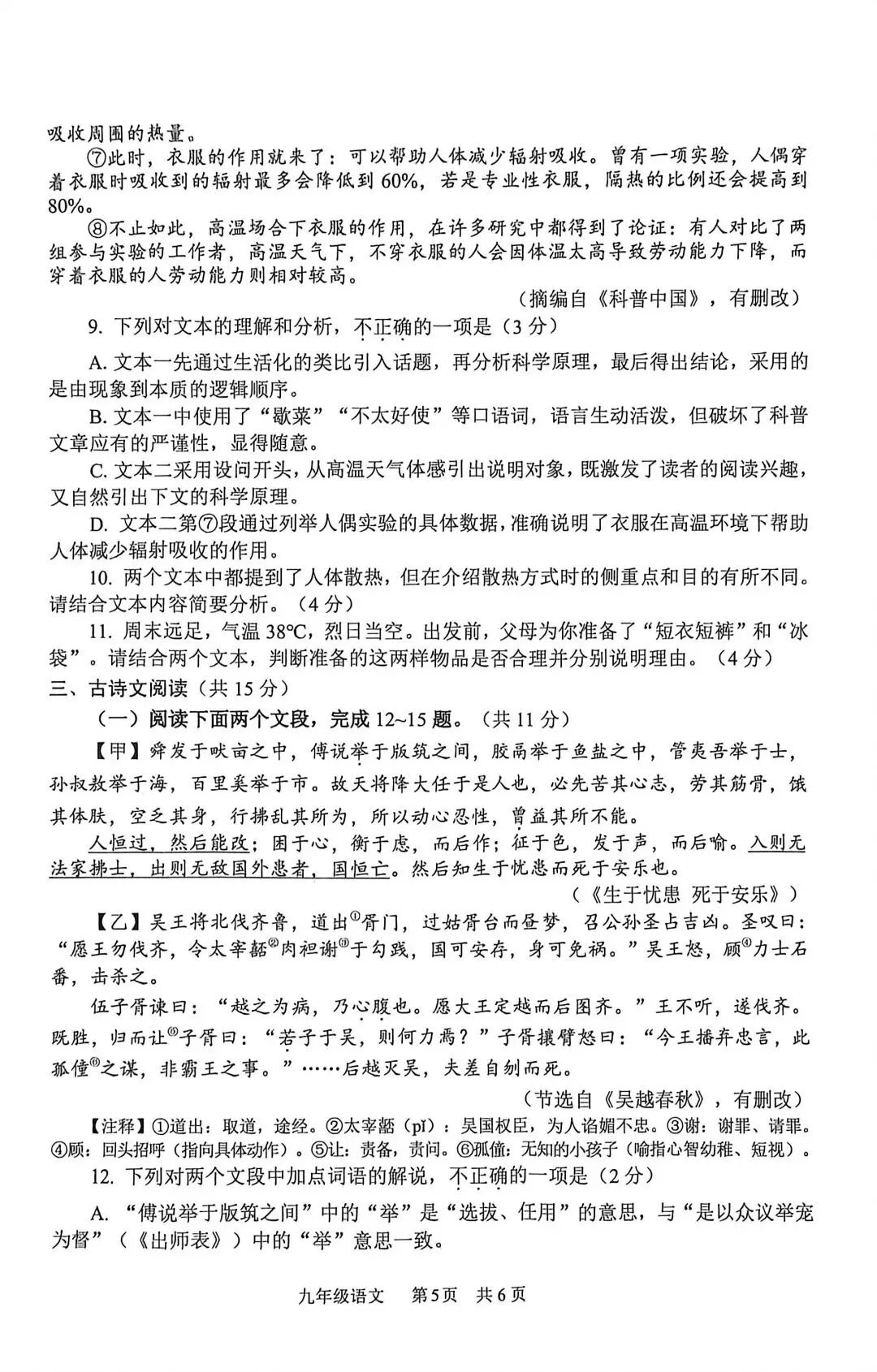 2026年河南省安阳市九年级二模语文试卷-第5张图片-四季读书网