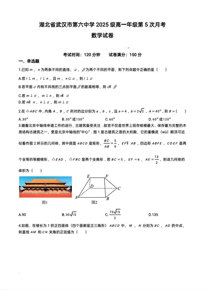 2026武汉六高高一下五月考数学试卷含答案 第2张 2026武汉六高高一下五月考数学试卷含答案 第2张