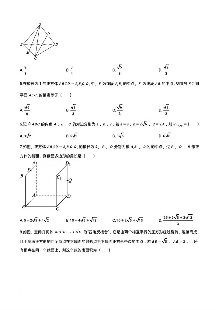2026武汉六高高一下五月考数学试卷含答案 第3张 2026武汉六高高一下五月考数学试卷含答案 第3张