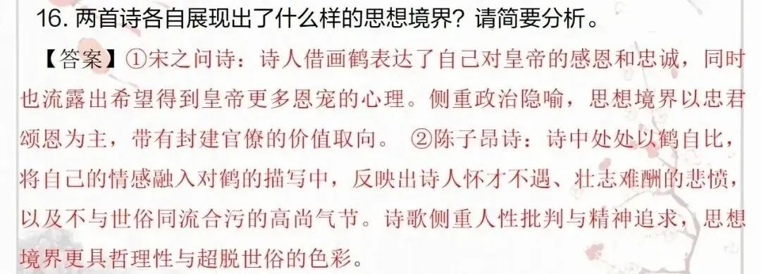 试卷讲评 | 《桃花坞》个人成长因素+郗愔暗于事机郗超入幕之宾小人之孝+《咏省壁画鹤》《咏主人壁上画鹤寄乔主簿崔著作》+小刺猬警示牌 第3张 试卷讲评 | 《桃花坞》个人成长因素+郗愔暗于事机郗超入幕之宾小人之孝+《咏省壁画鹤》《咏主人壁上画鹤寄乔主簿崔著作》+小刺猬警示牌 第3张