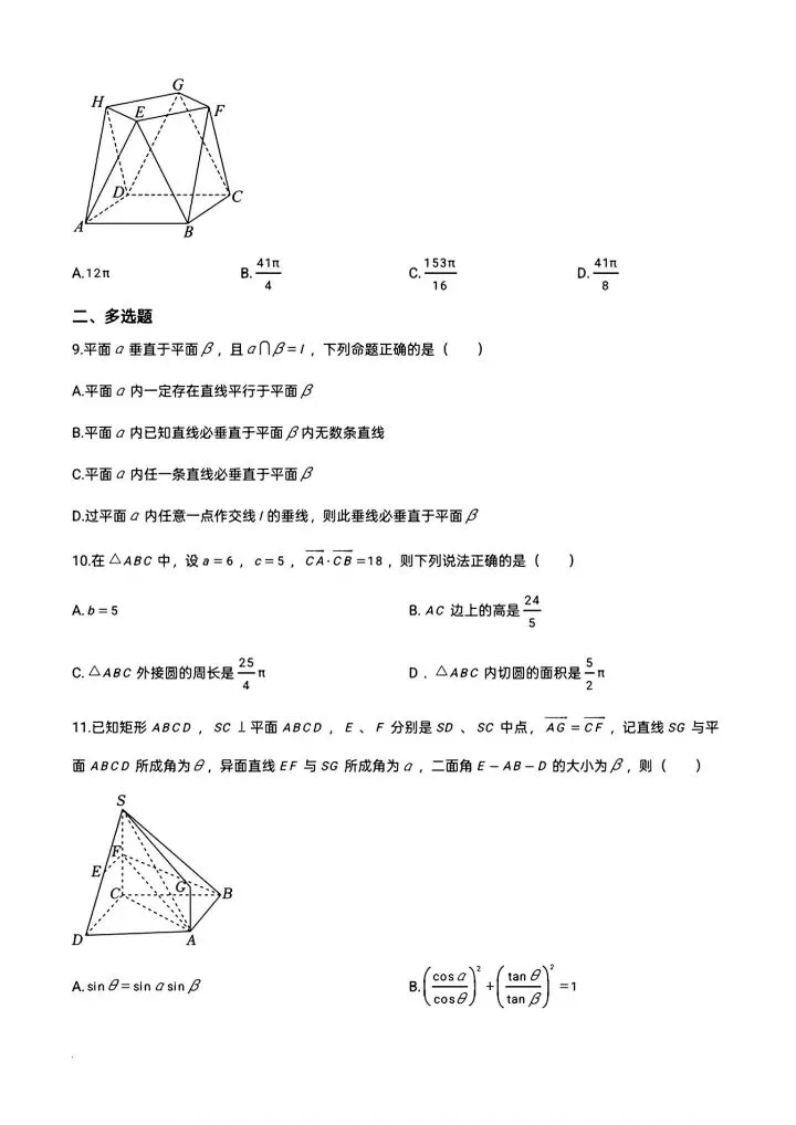 2026武汉六高高一下五月考数学试卷含答案 第4张 2026武汉六高高一下五月考数学试卷含答案 第4张