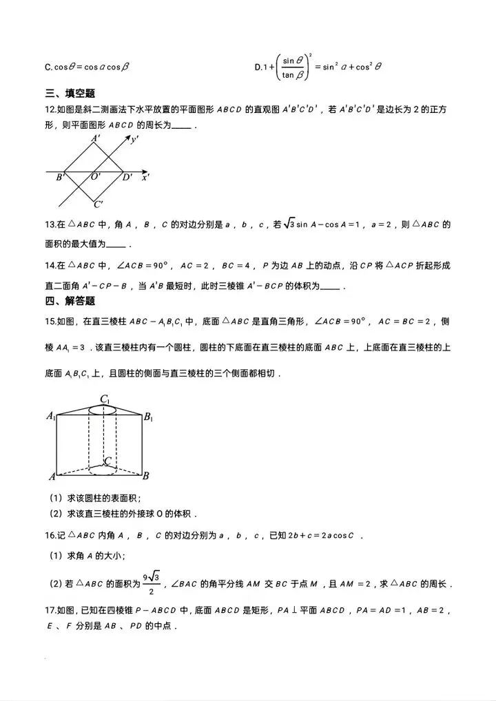 2026武汉六高高一下五月考数学试卷含答案 第5张 2026武汉六高高一下五月考数学试卷含答案 第5张