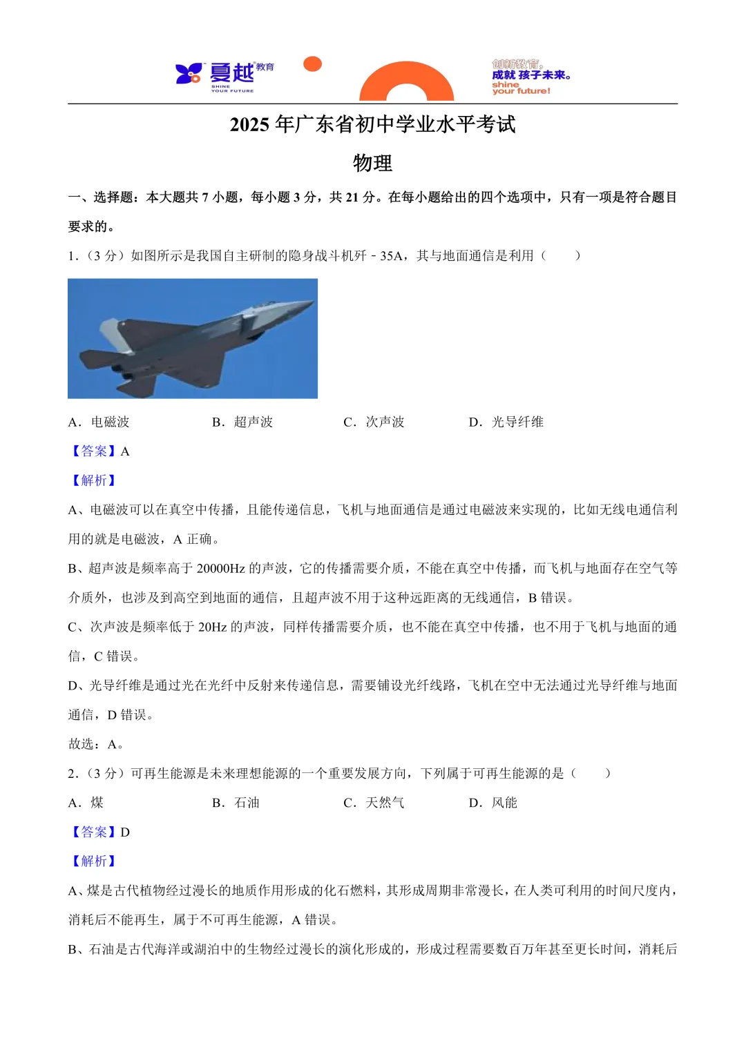 2025年广东省中考物理真题与答案精析 第1张