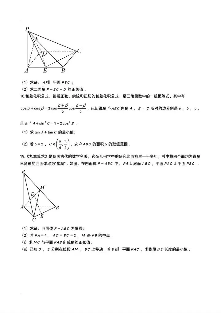 2026武汉六高高一下五月考数学试卷含答案 第6张 2026武汉六高高一下五月考数学试卷含答案 第6张