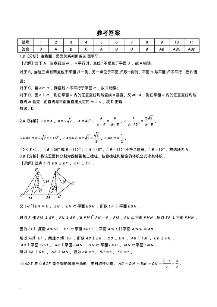 2026武汉六高高一下五月考数学试卷含答案 第7张 2026武汉六高高一下五月考数学试卷含答案 第7张