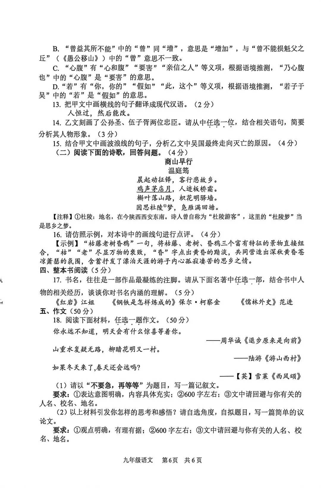 2026年河南省安阳市九年级二模语文试卷-第6张图片-四季读书网