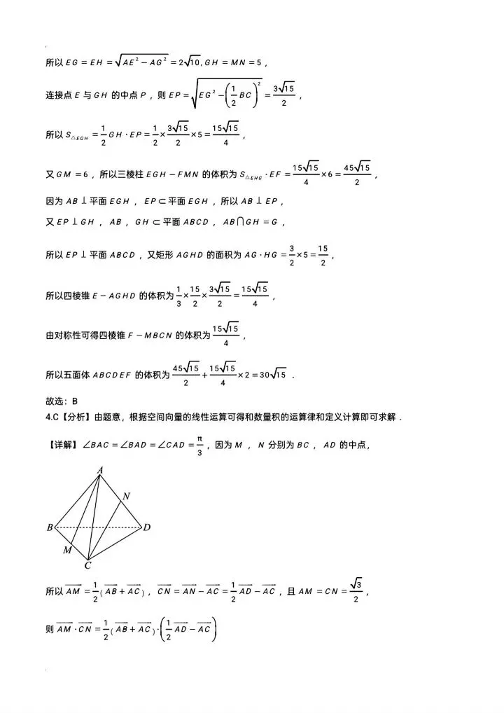 2026武汉六高高一下五月考数学试卷含答案 第8张 2026武汉六高高一下五月考数学试卷含答案 第8张