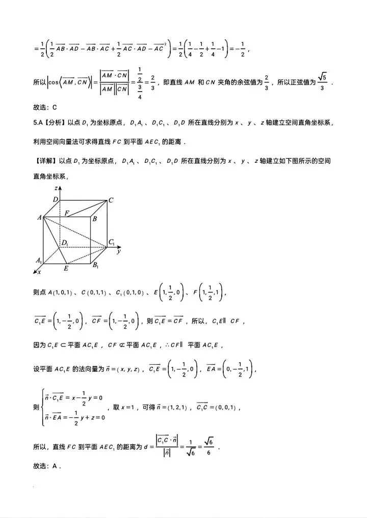 2026武汉六高高一下五月考数学试卷含答案 第9张 2026武汉六高高一下五月考数学试卷含答案 第9张