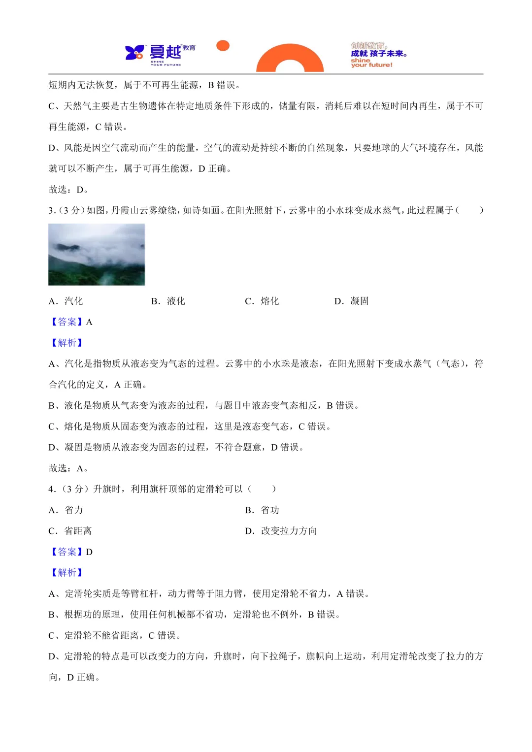 2025年广东省中考物理真题与答案精析 第2张
