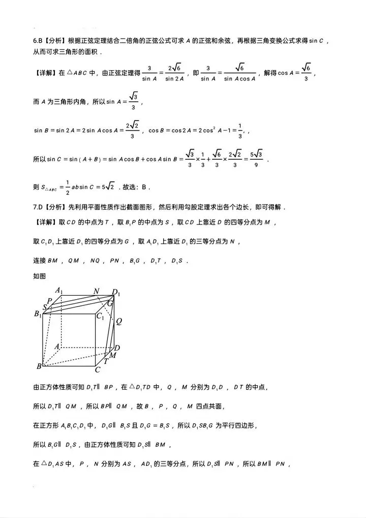 2026武汉六高高一下五月考数学试卷含答案 第10张 2026武汉六高高一下五月考数学试卷含答案 第10张
